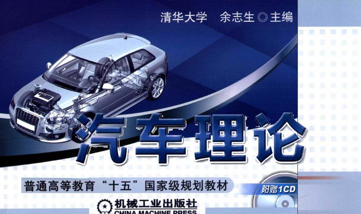 汽车理论.jpg